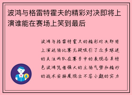 波鸿与格雷特霍夫的精彩对决即将上演谁能在赛场上笑到最后